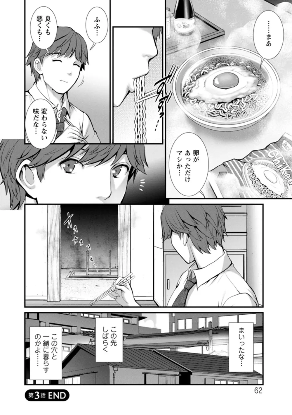 地下30mの蜜月を… Page.62