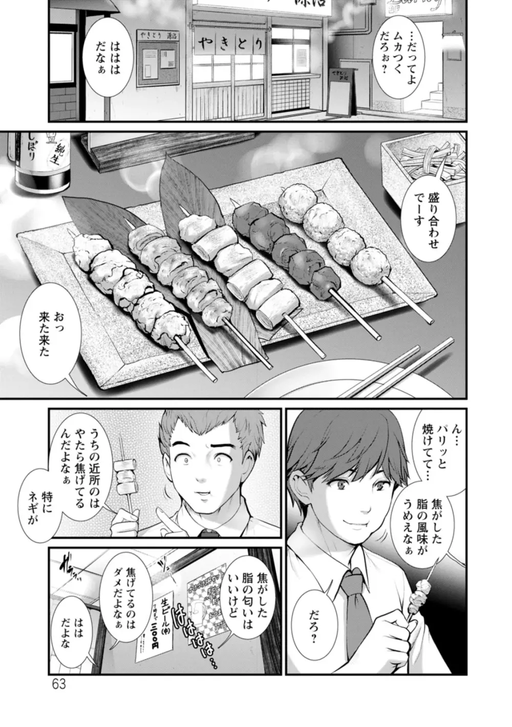 地下30mの蜜月を… Page.63