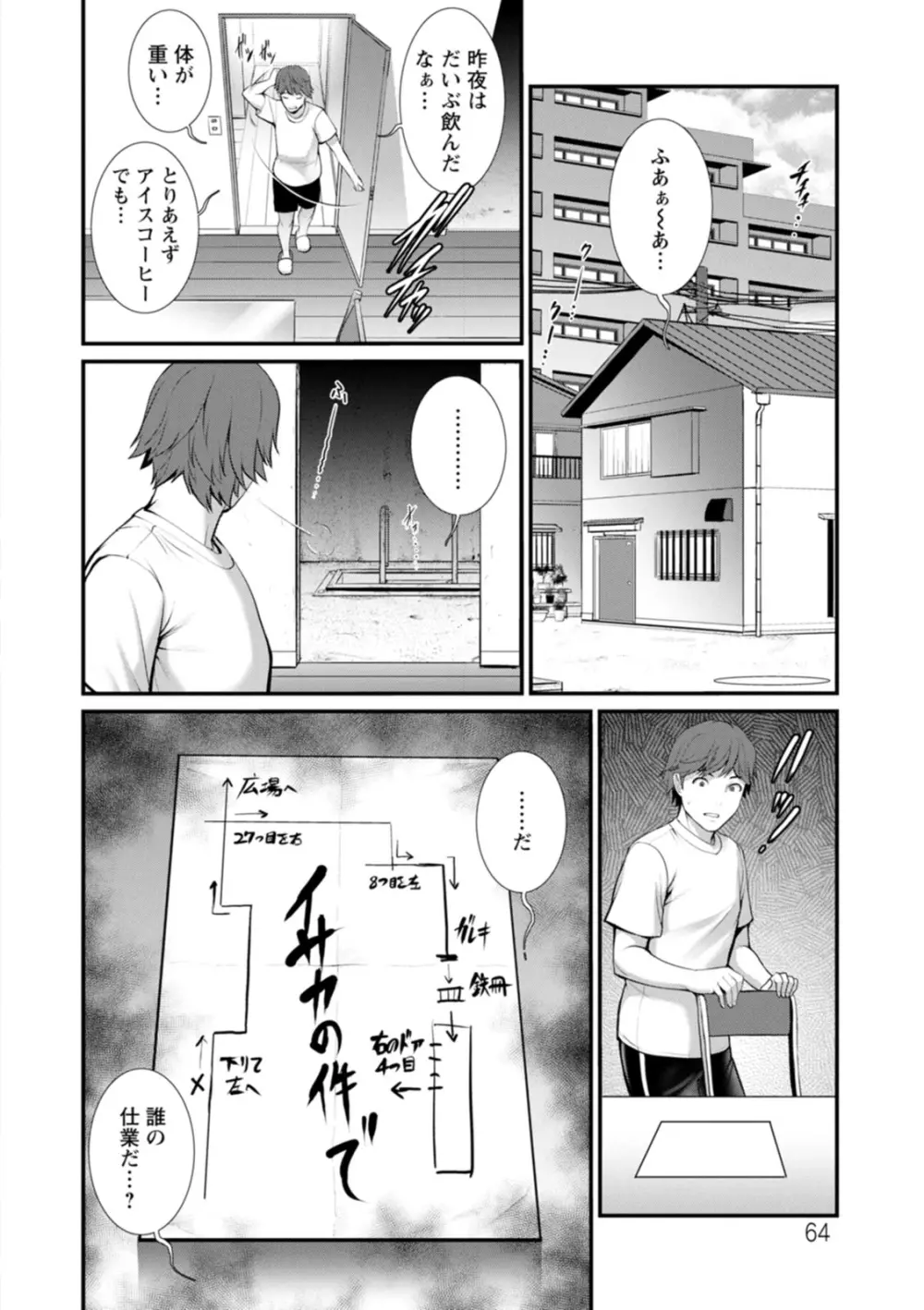 地下30mの蜜月を… Page.64