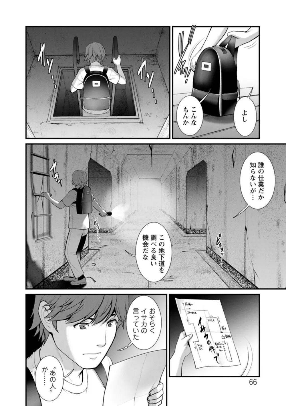 地下30mの蜜月を… Page.66