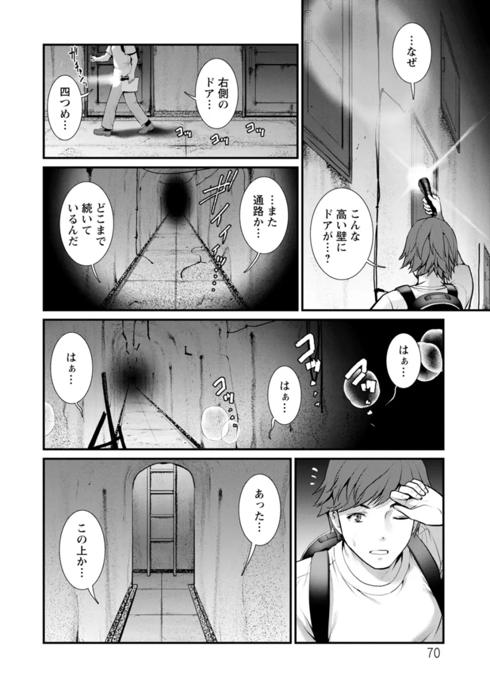 地下30mの蜜月を… Page.70