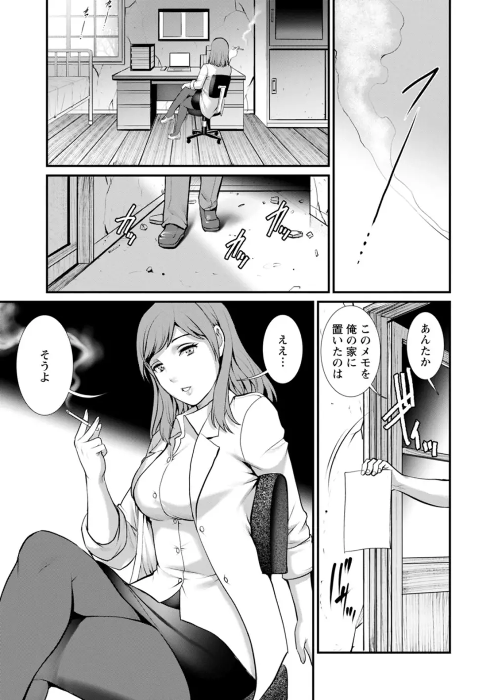 地下30mの蜜月を… Page.71