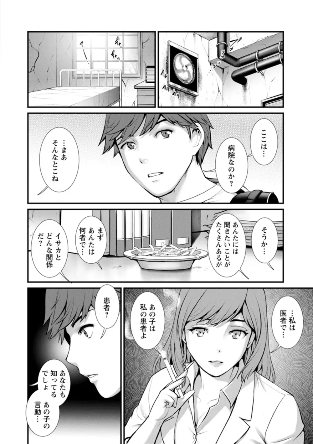 地下30mの蜜月を… Page.72