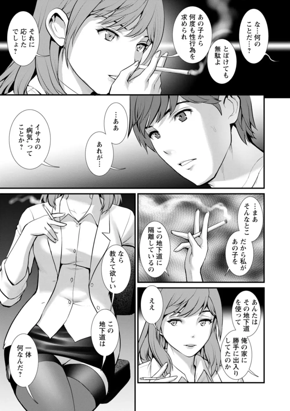 地下30mの蜜月を… Page.73