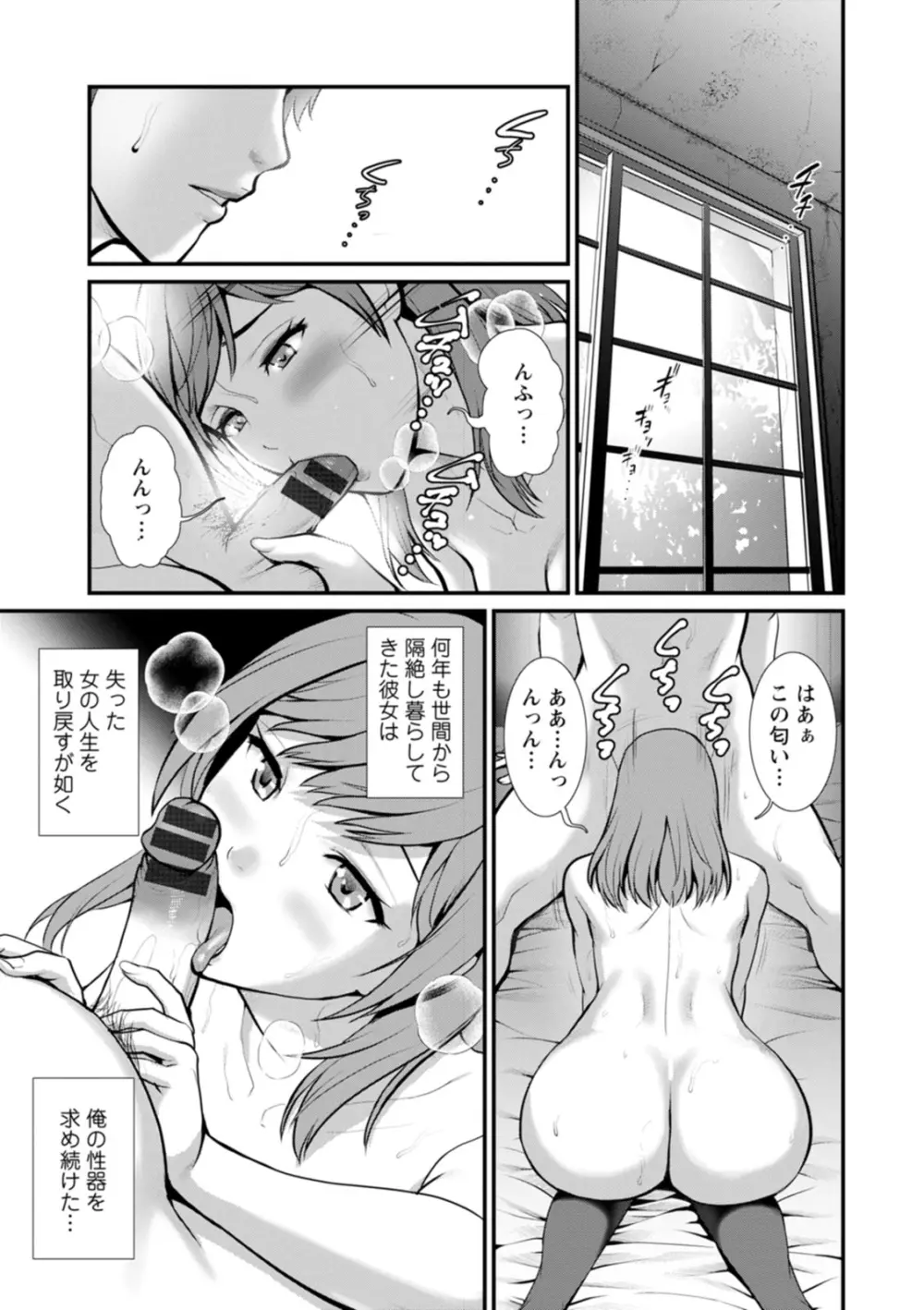 地下30mの蜜月を… Page.87