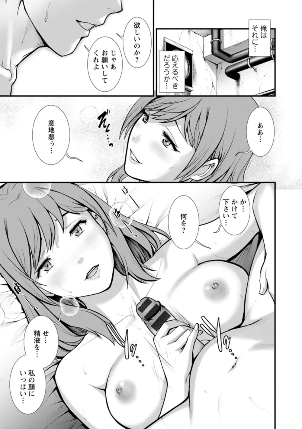 地下30mの蜜月を… Page.89