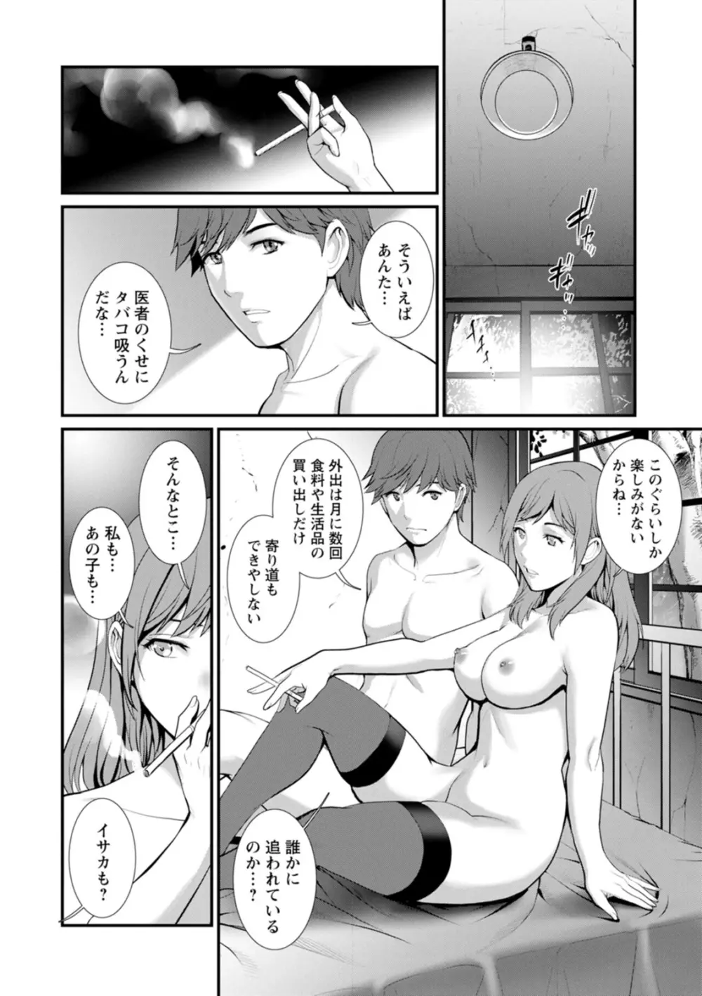 地下30mの蜜月を… Page.92