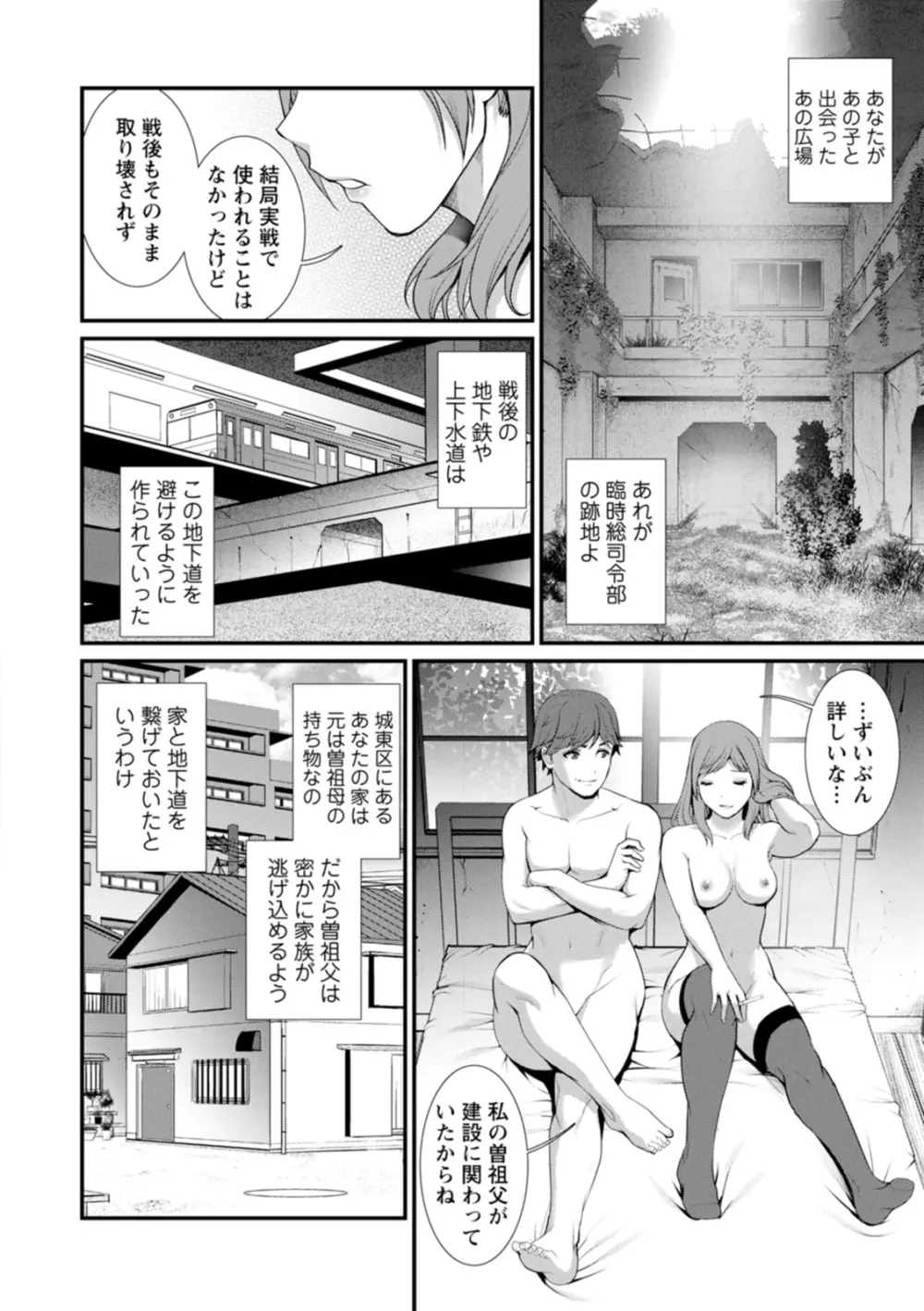 地下30mの蜜月を… Page.94