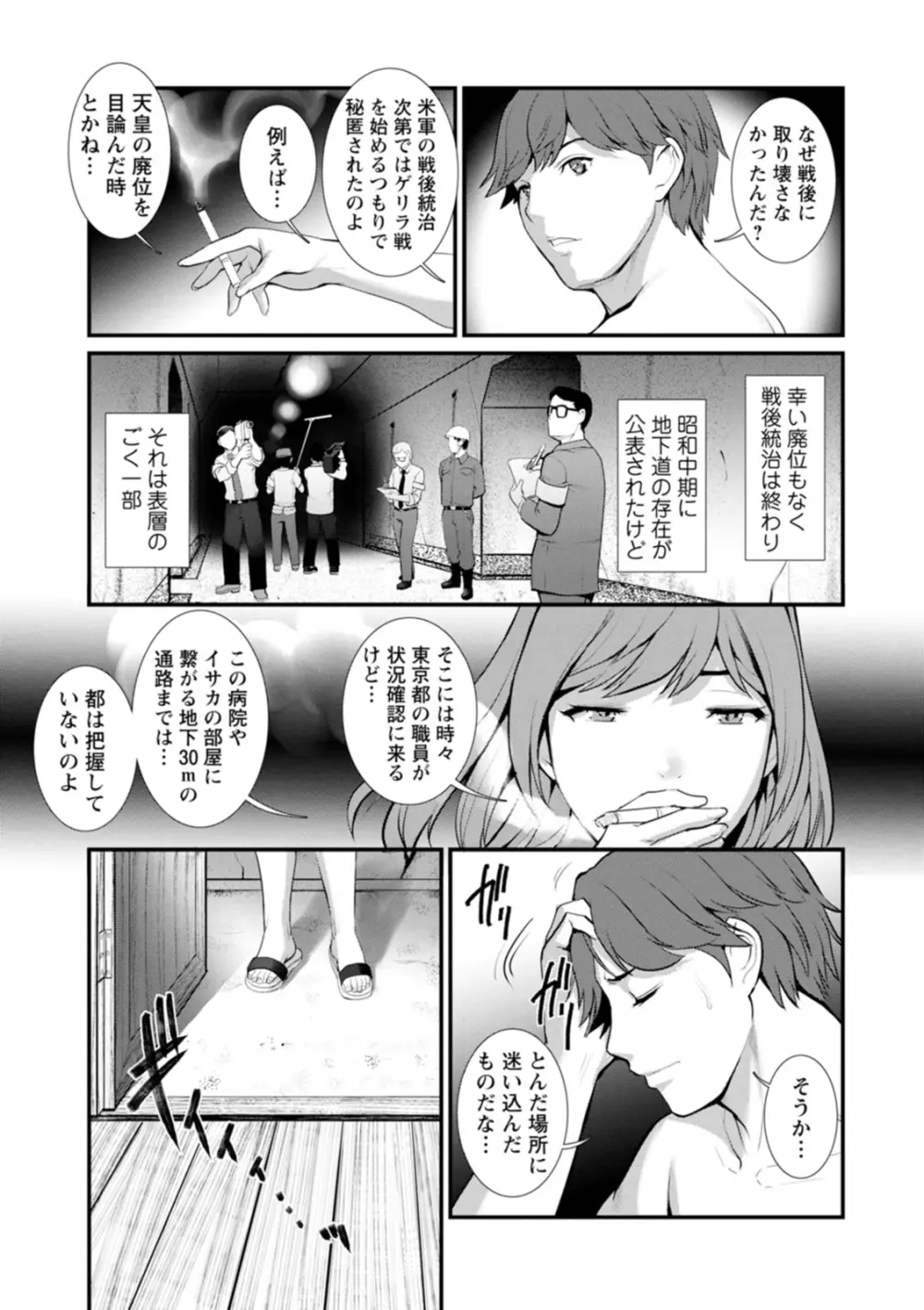 地下30mの蜜月を… Page.95