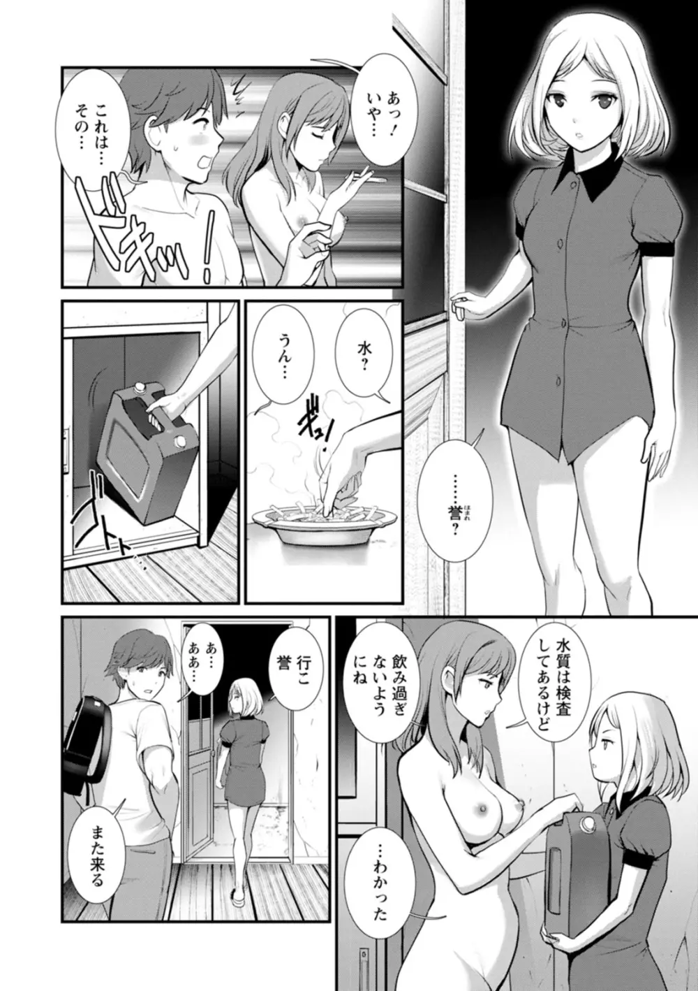 地下30mの蜜月を… Page.96