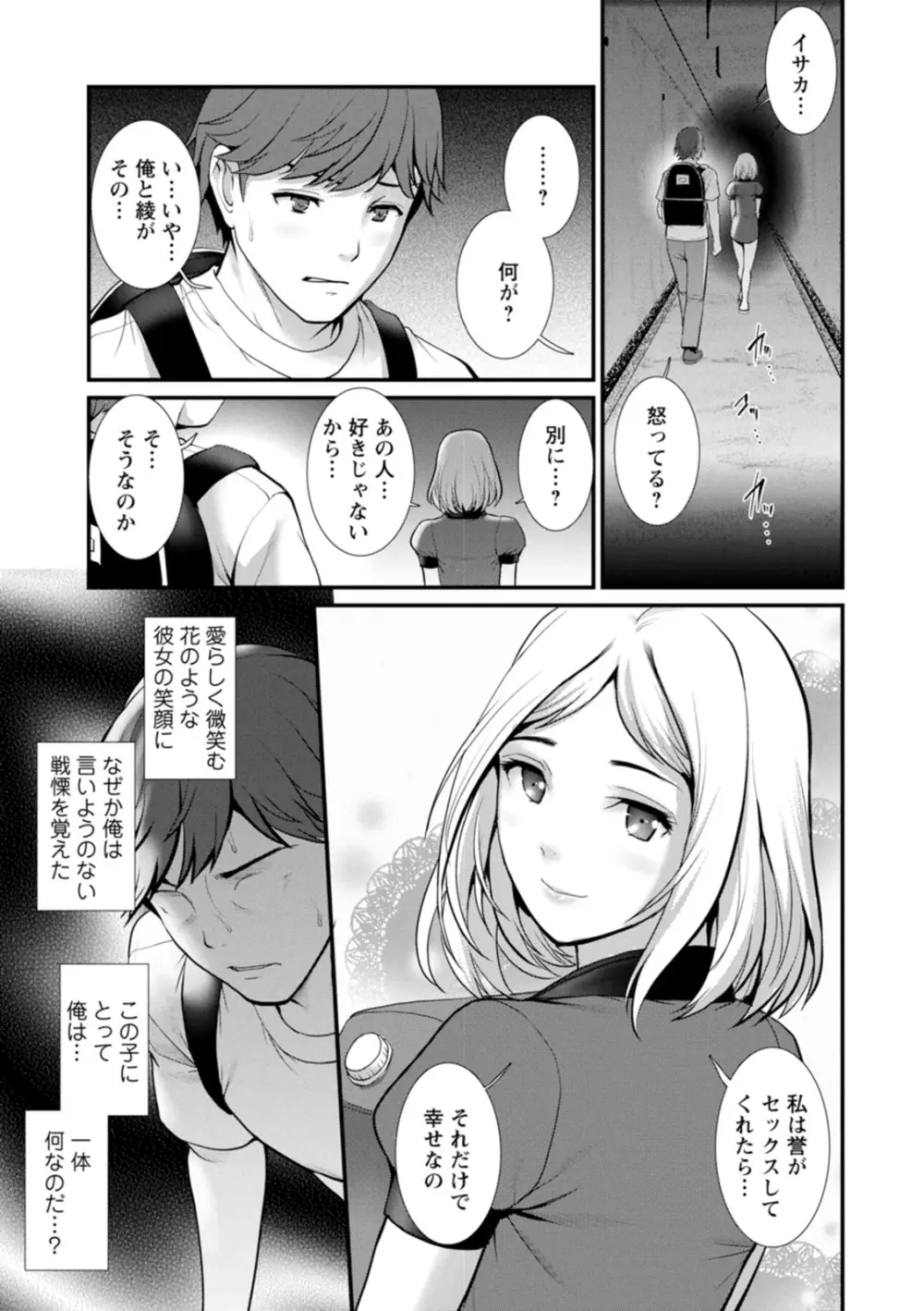 地下30mの蜜月を… Page.97