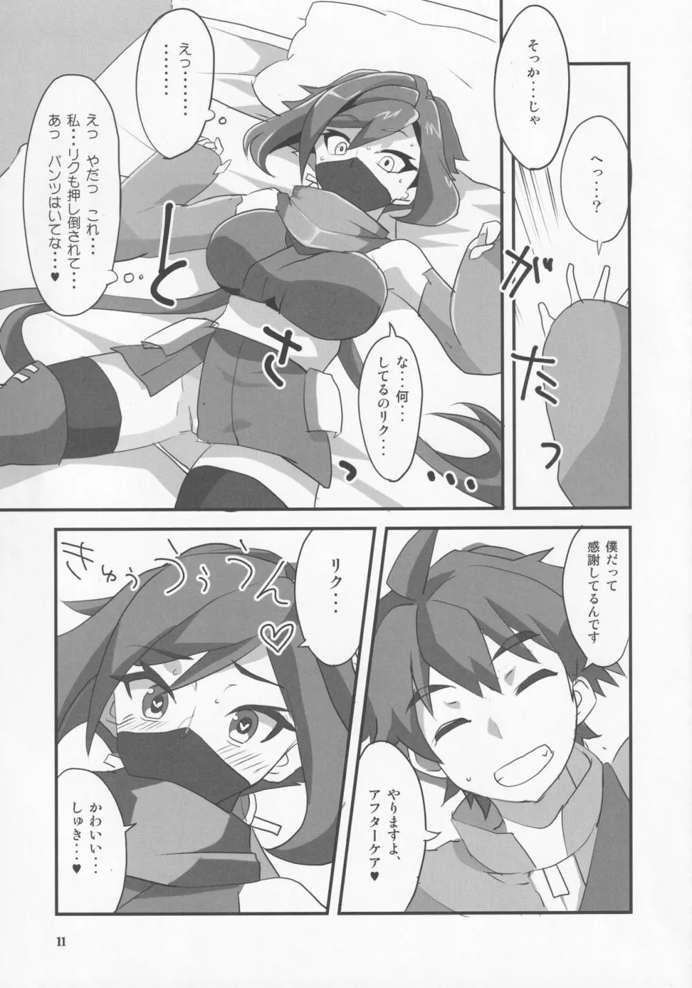 アヤメが斬る Page.10