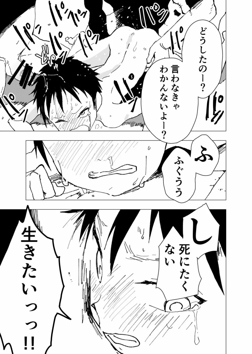 居場所がないので神待ちしてみた捨てられた少年のエロマンガ Page.21