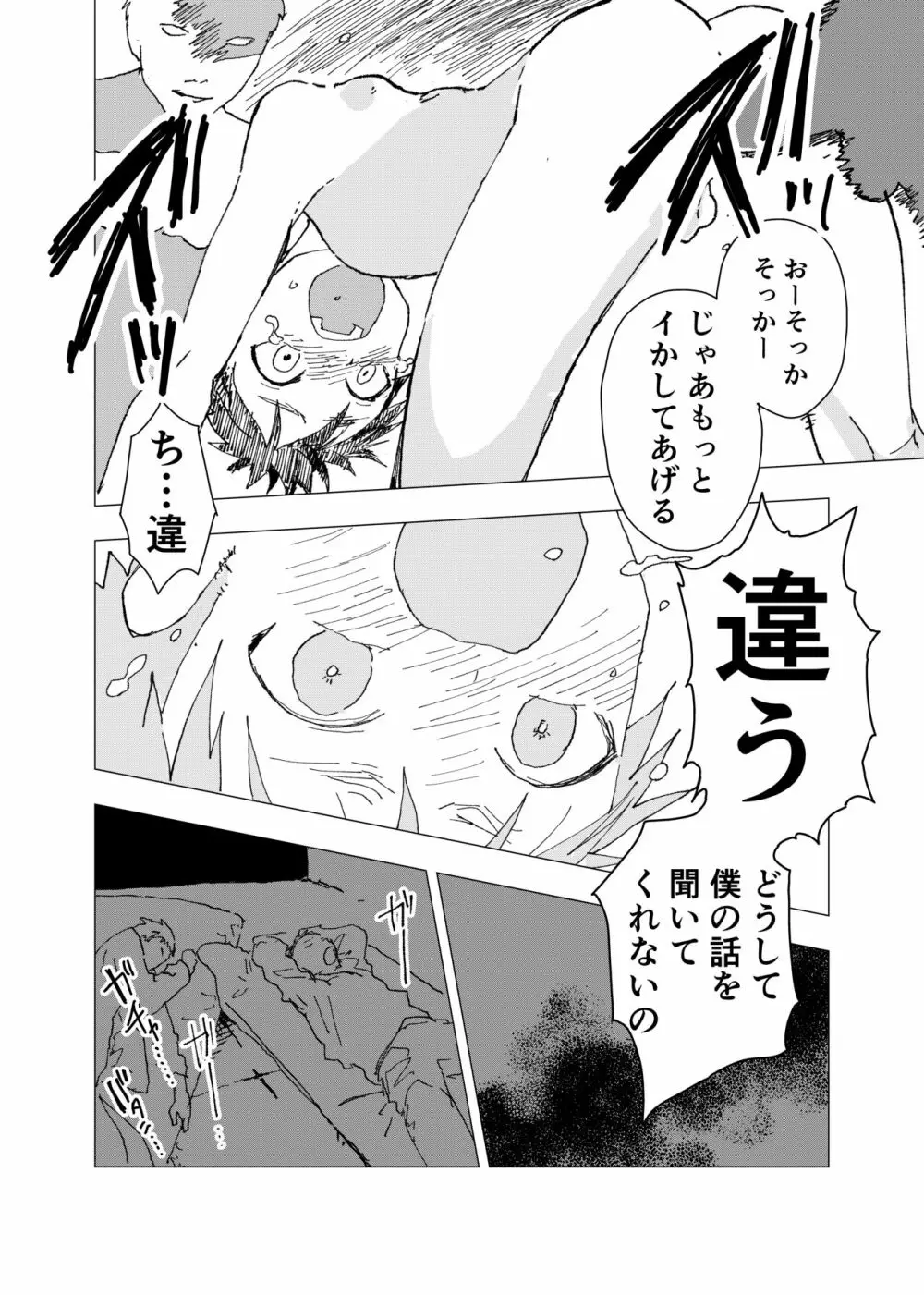 居場所がないので神待ちしてみた捨てられた少年のエロマンガ Page.22