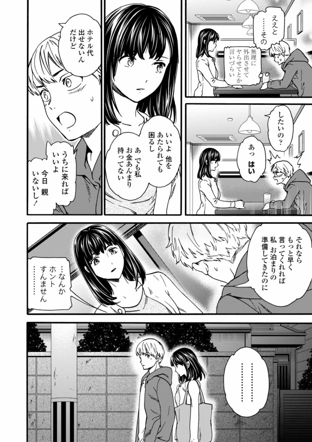 TEMPTATION 電子版特典付き Page.10