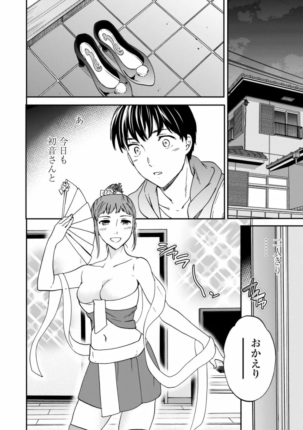 TEMPTATION 電子版特典付き Page.106