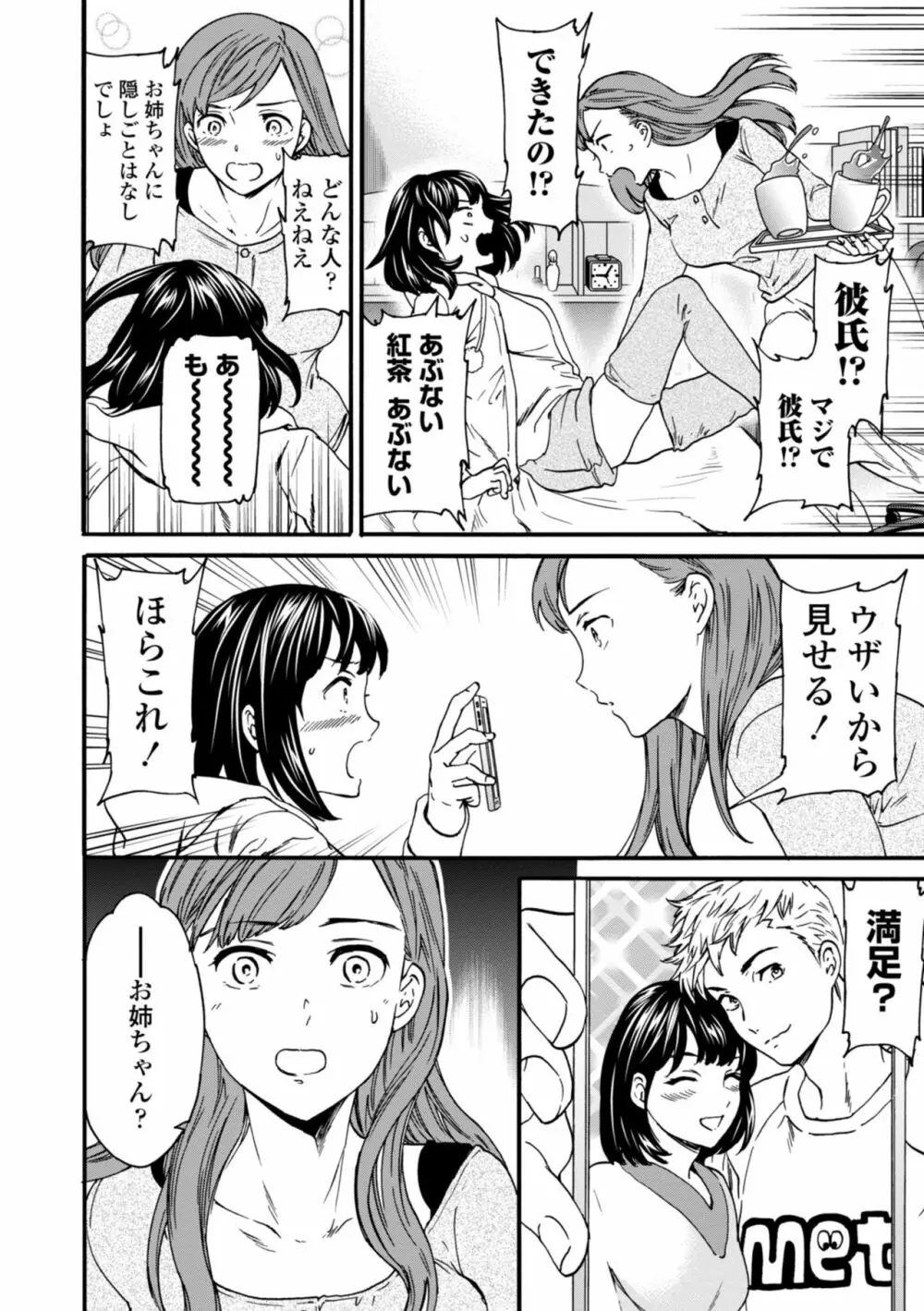 TEMPTATION 電子版特典付き Page.110