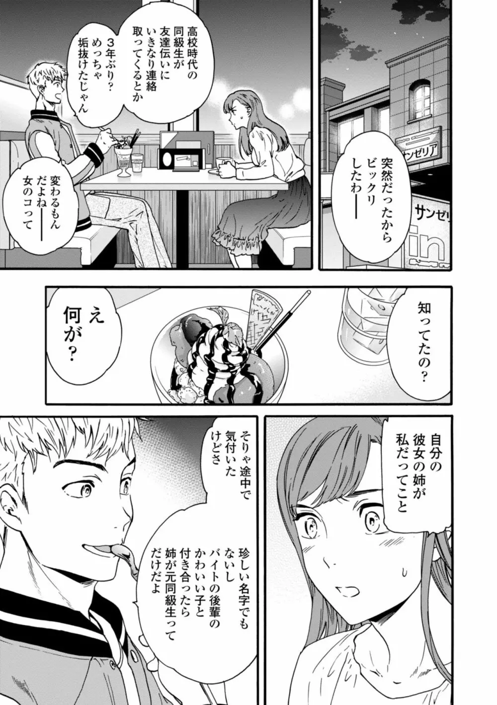 TEMPTATION 電子版特典付き Page.111