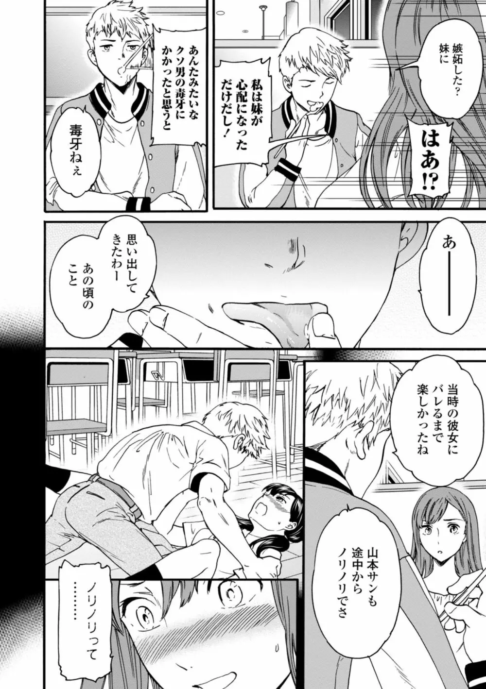 TEMPTATION 電子版特典付き Page.112