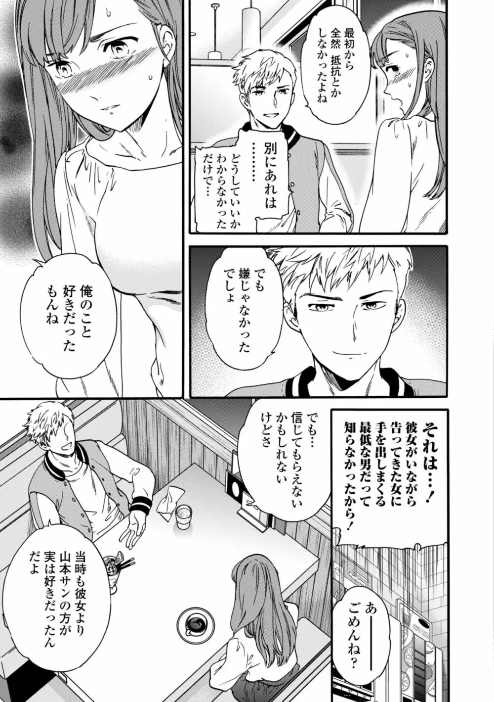 TEMPTATION 電子版特典付き Page.113