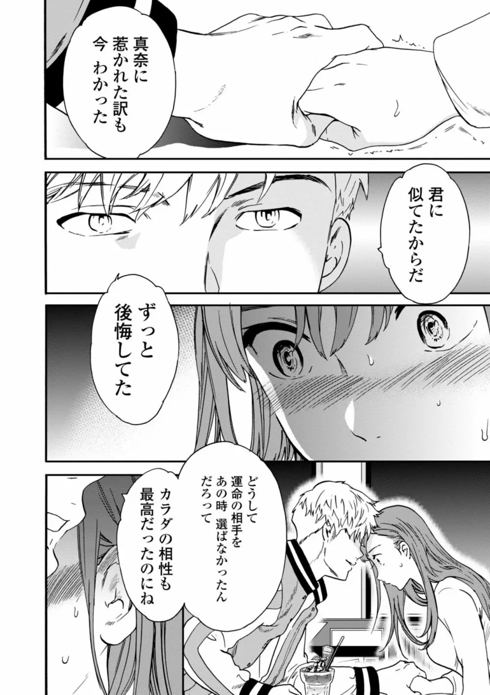 TEMPTATION 電子版特典付き Page.114