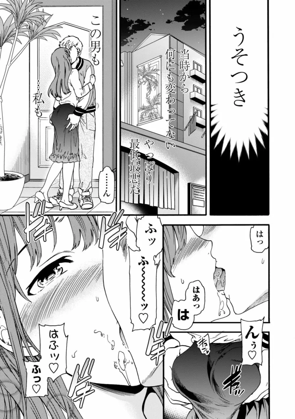 TEMPTATION 電子版特典付き Page.115