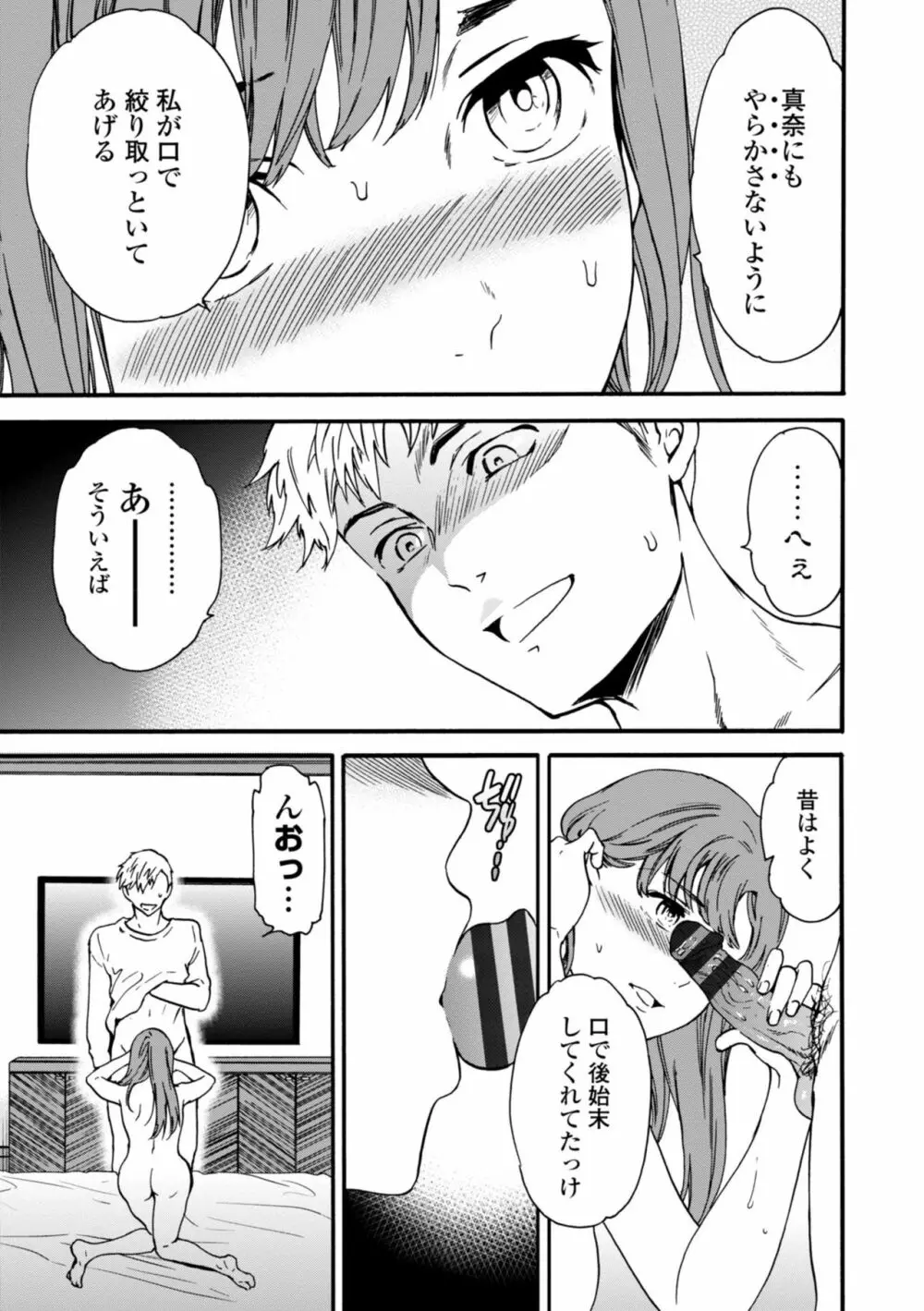 TEMPTATION 電子版特典付き Page.127