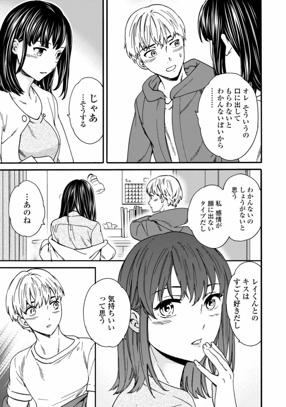 TEMPTATION 電子版特典付き Page.13