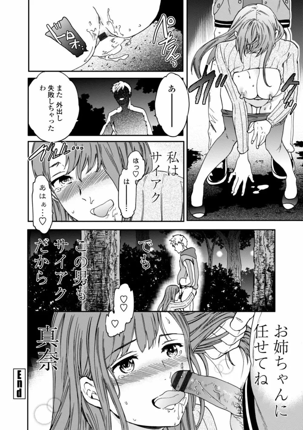 TEMPTATION 電子版特典付き Page.134