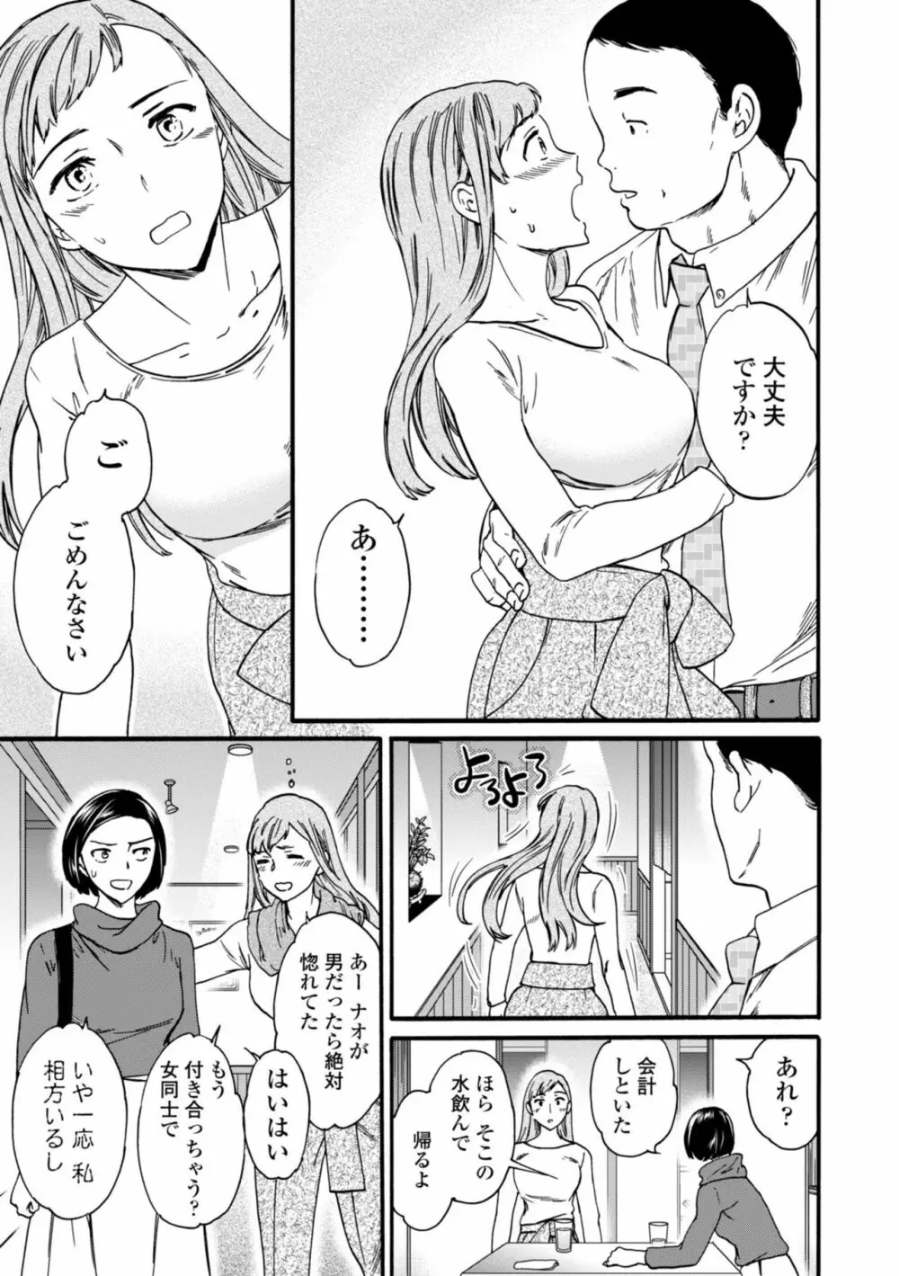 TEMPTATION 電子版特典付き Page.137