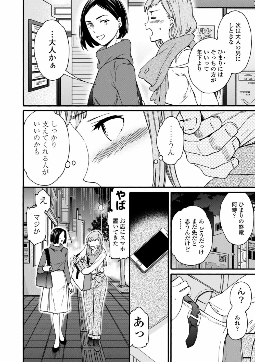 TEMPTATION 電子版特典付き Page.138