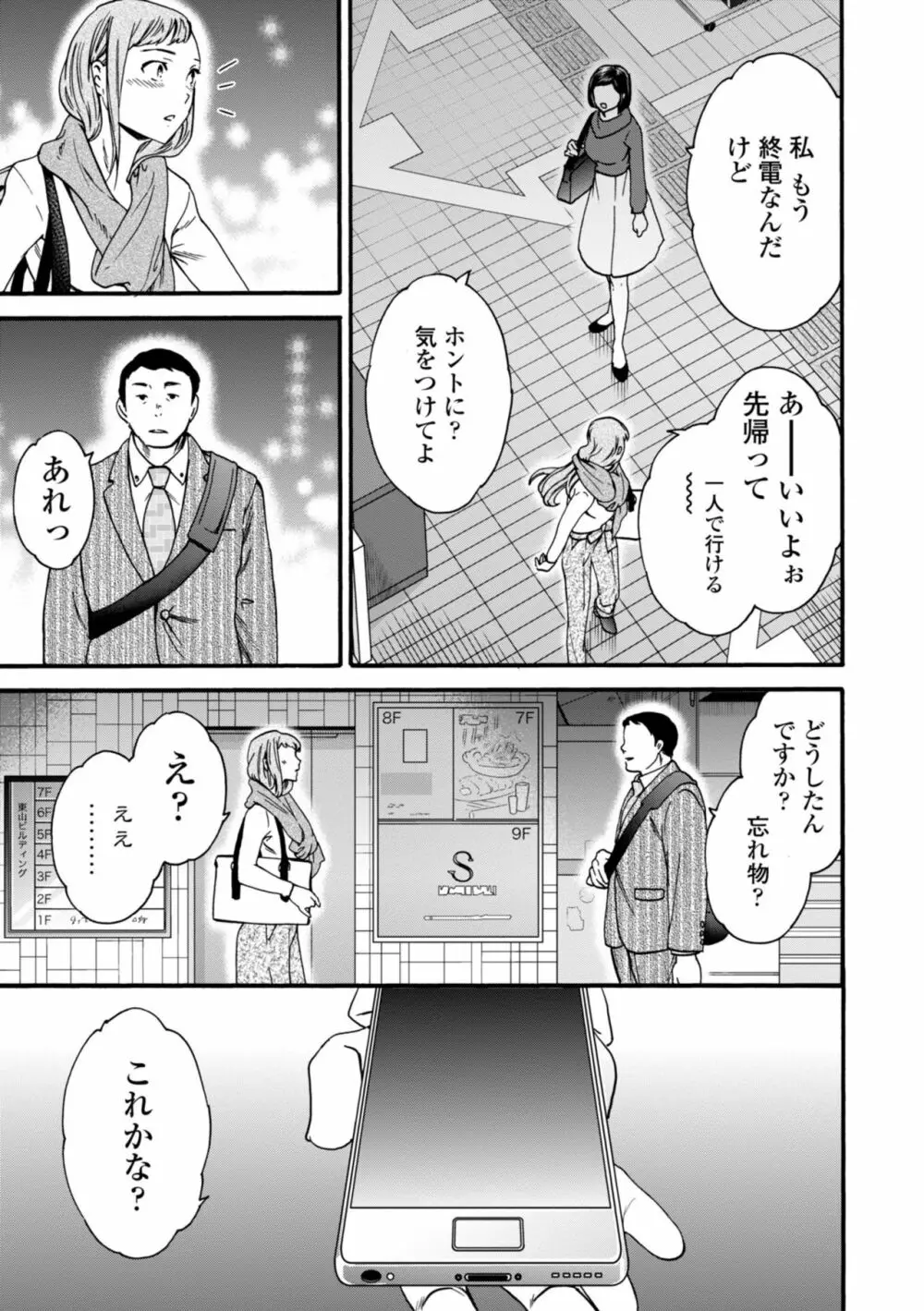 TEMPTATION 電子版特典付き Page.139