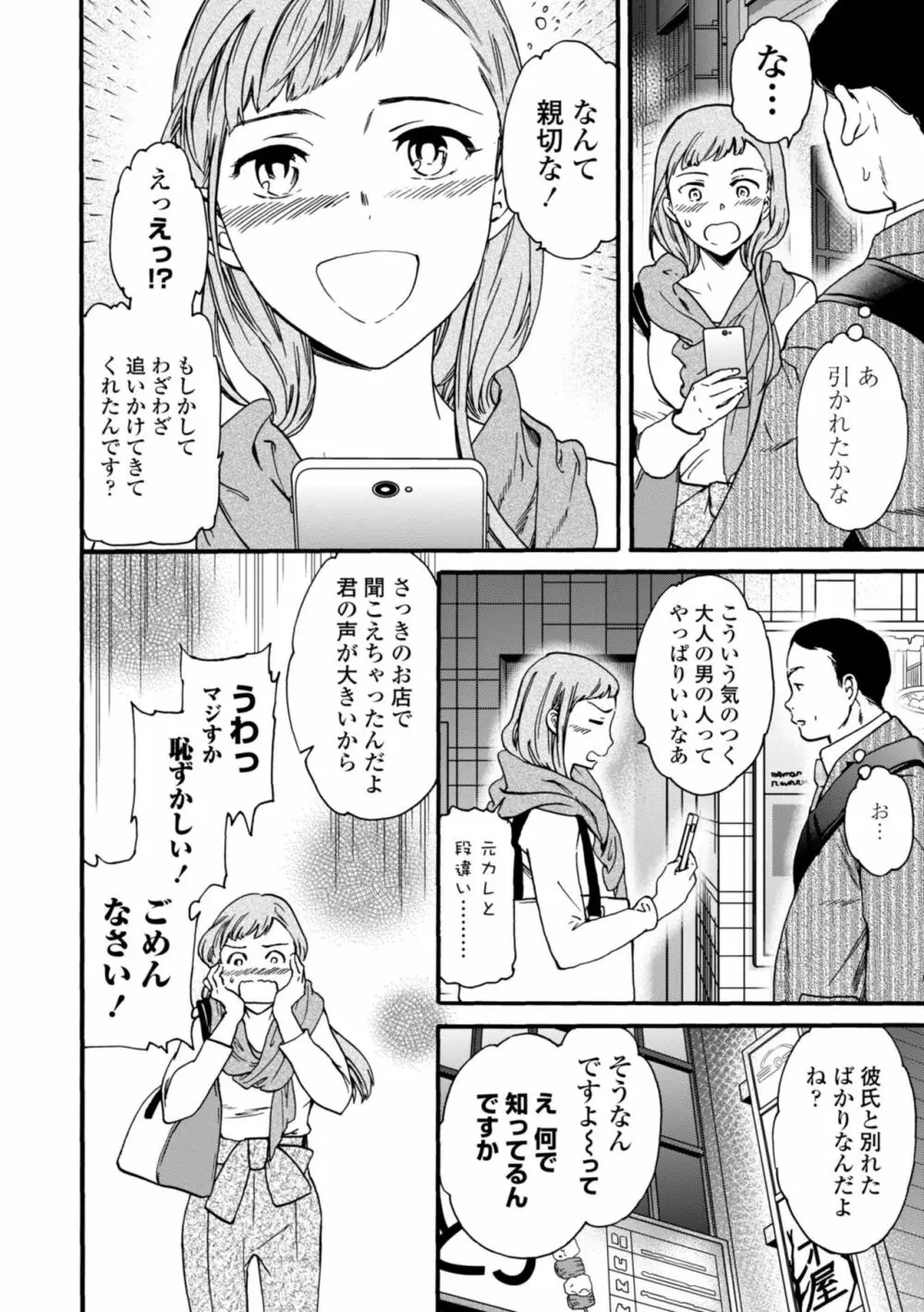 TEMPTATION 電子版特典付き Page.140