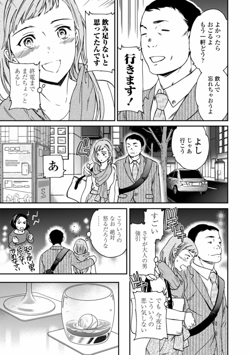 TEMPTATION 電子版特典付き Page.141