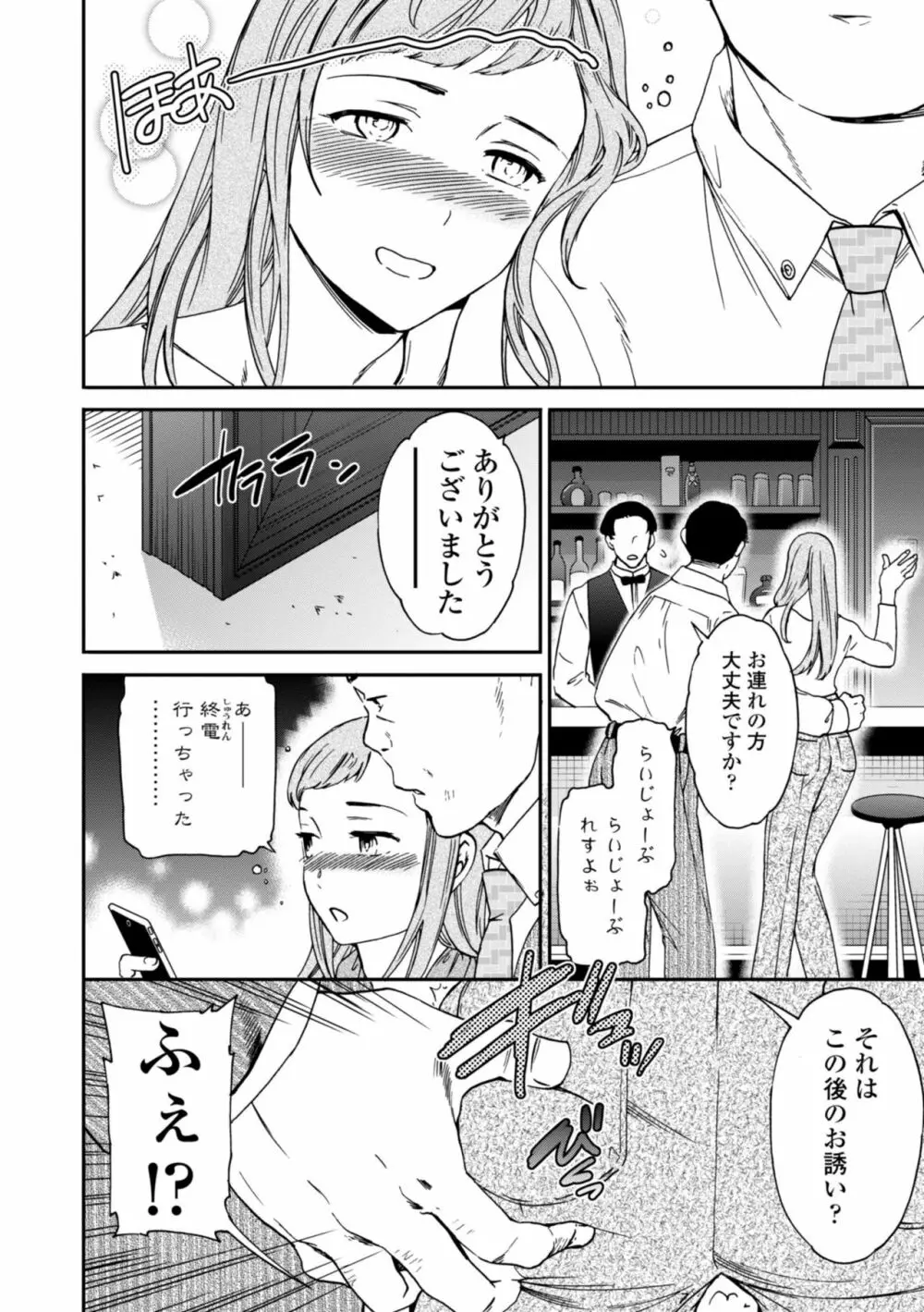 TEMPTATION 電子版特典付き Page.142