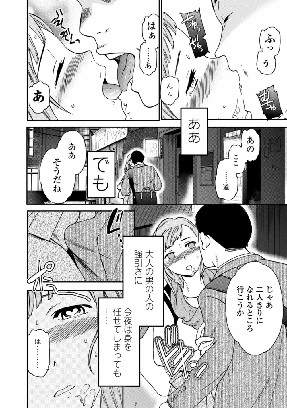 TEMPTATION 電子版特典付き Page.144