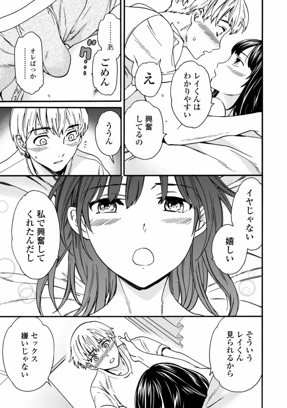 TEMPTATION 電子版特典付き Page.15