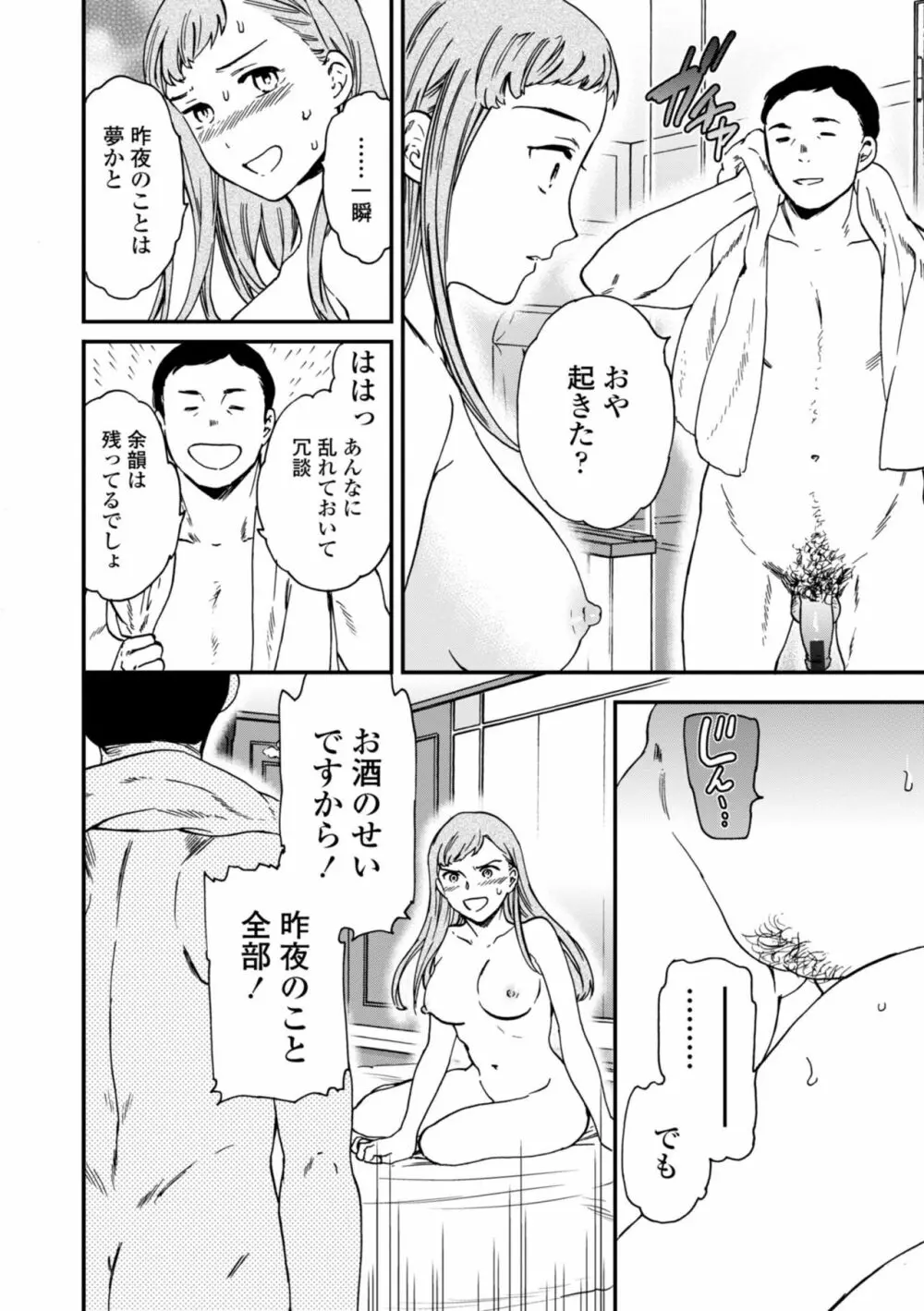 TEMPTATION 電子版特典付き Page.154