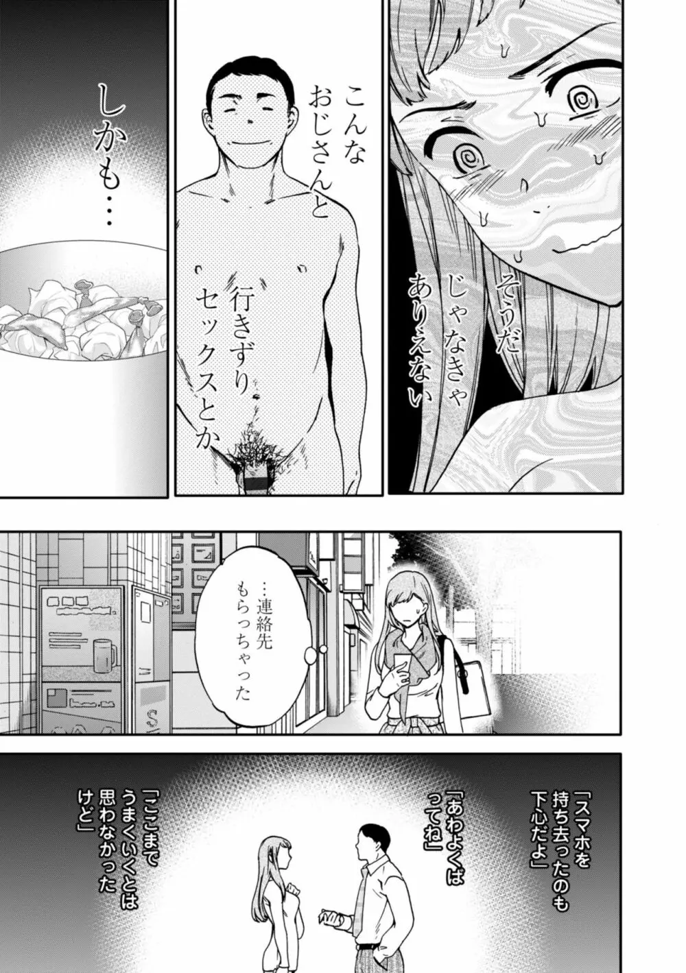 TEMPTATION 電子版特典付き Page.155