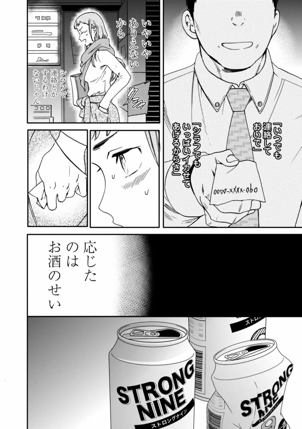 TEMPTATION 電子版特典付き Page.156