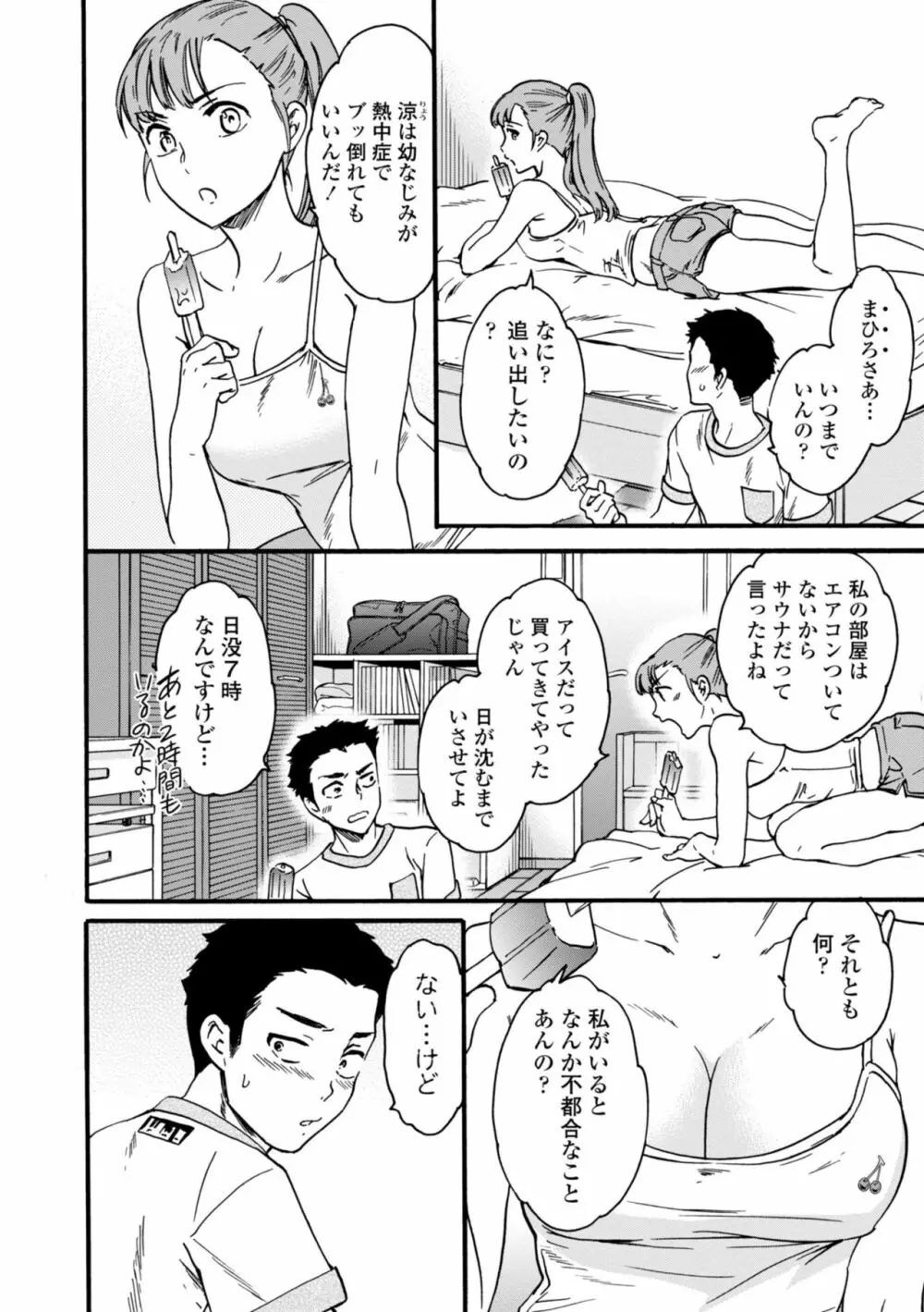 TEMPTATION 電子版特典付き Page.162