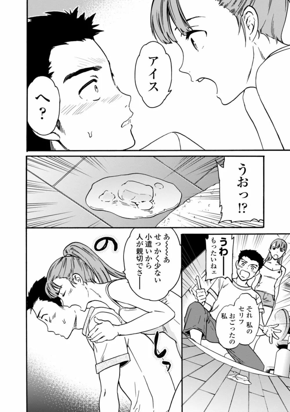 TEMPTATION 電子版特典付き Page.166