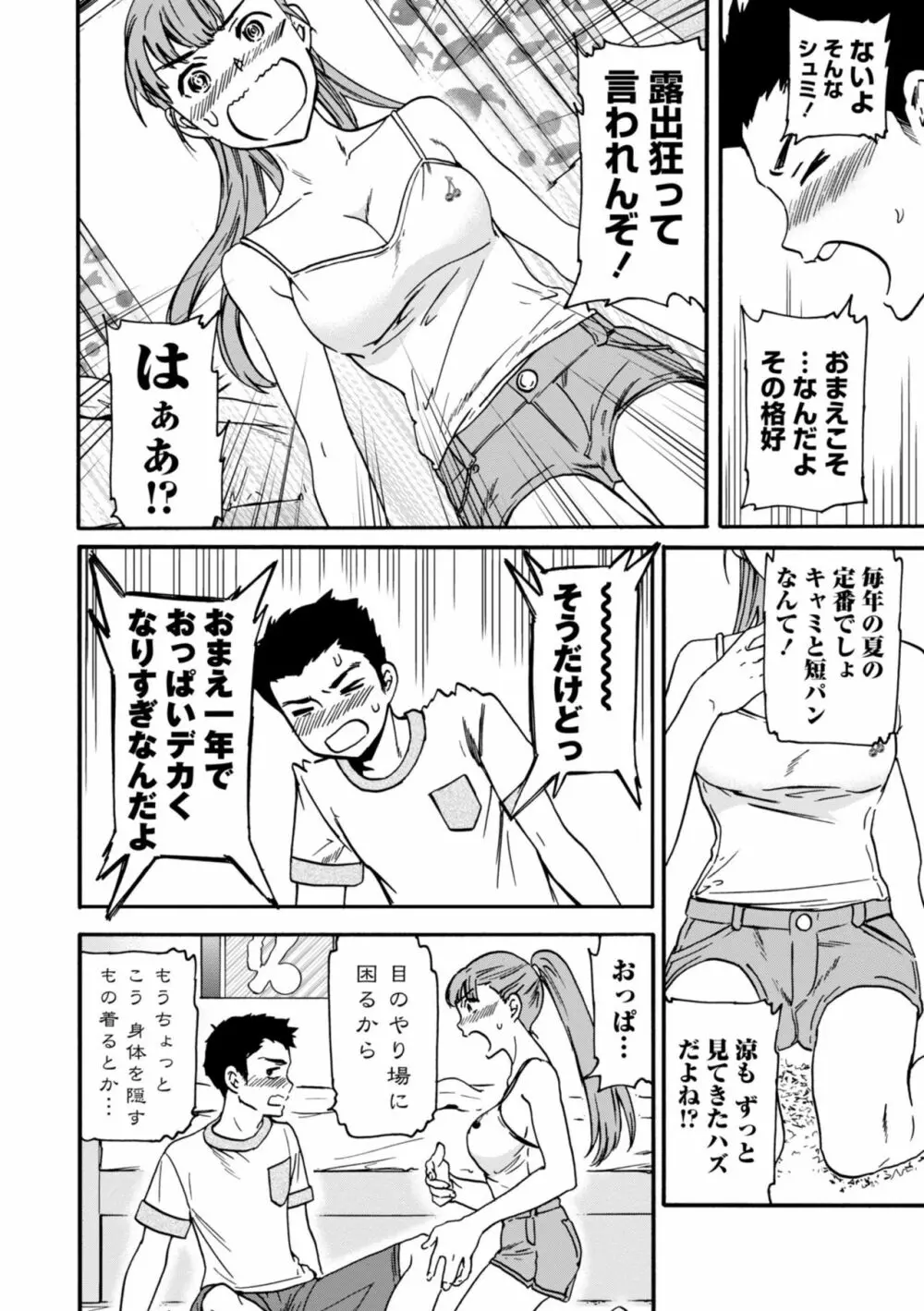 TEMPTATION 電子版特典付き Page.168