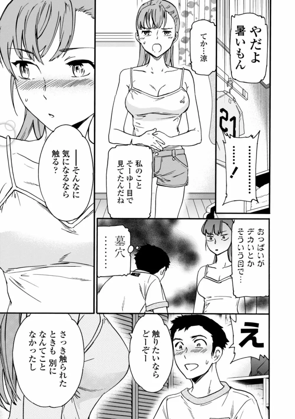 TEMPTATION 電子版特典付き Page.169