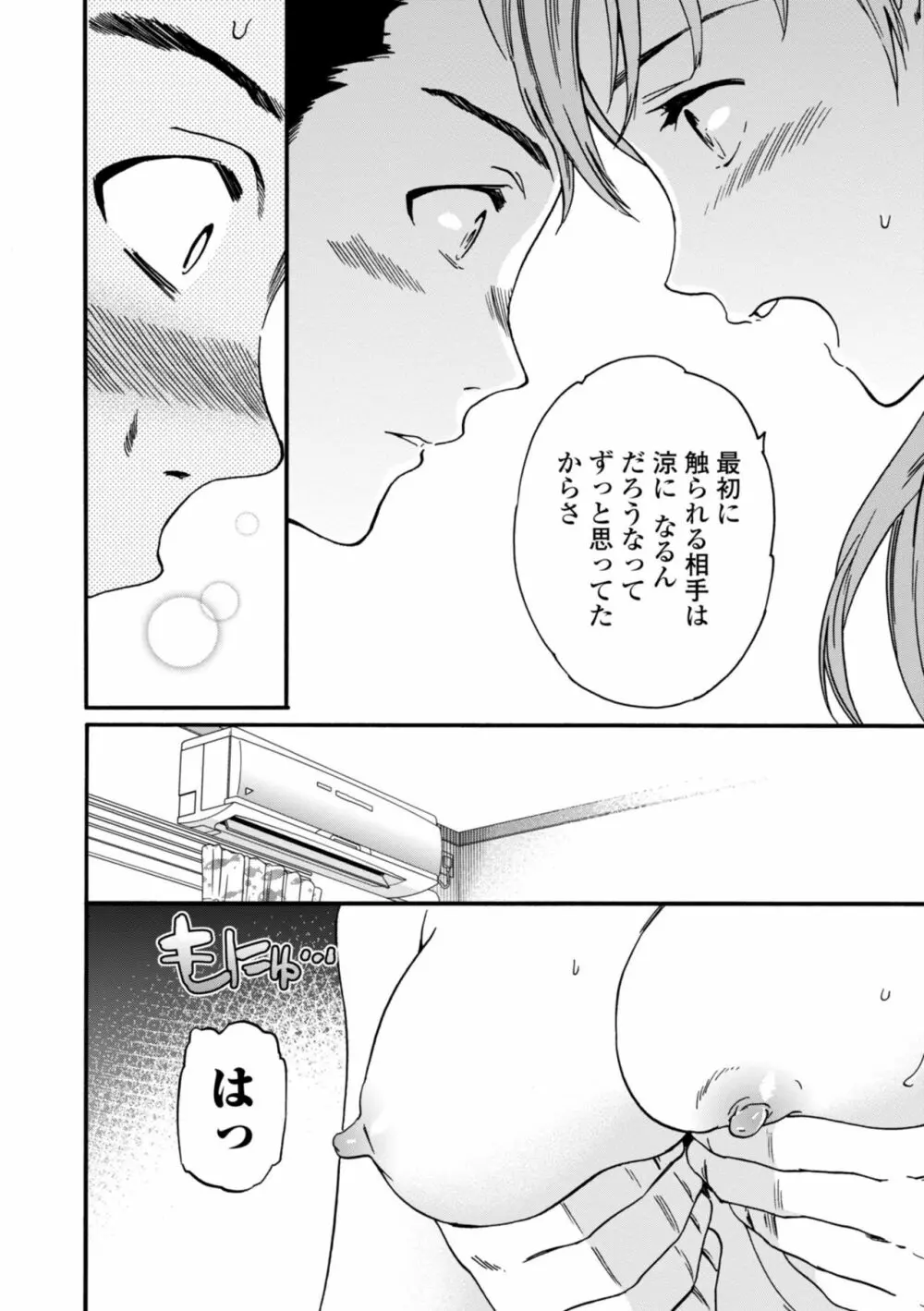 TEMPTATION 電子版特典付き Page.170