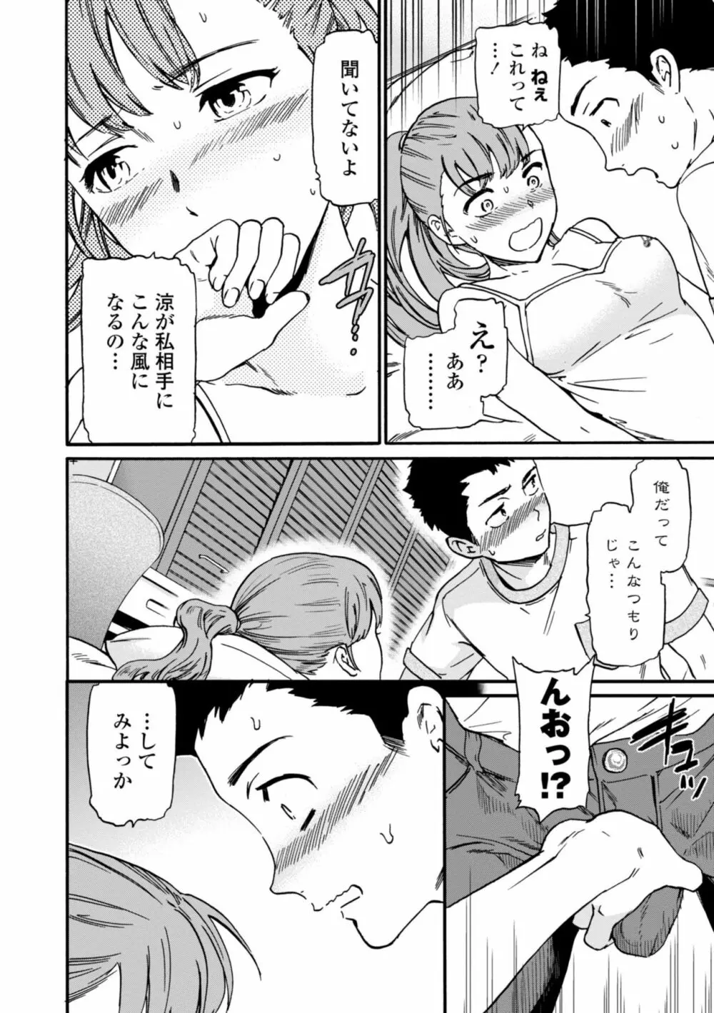 TEMPTATION 電子版特典付き Page.174