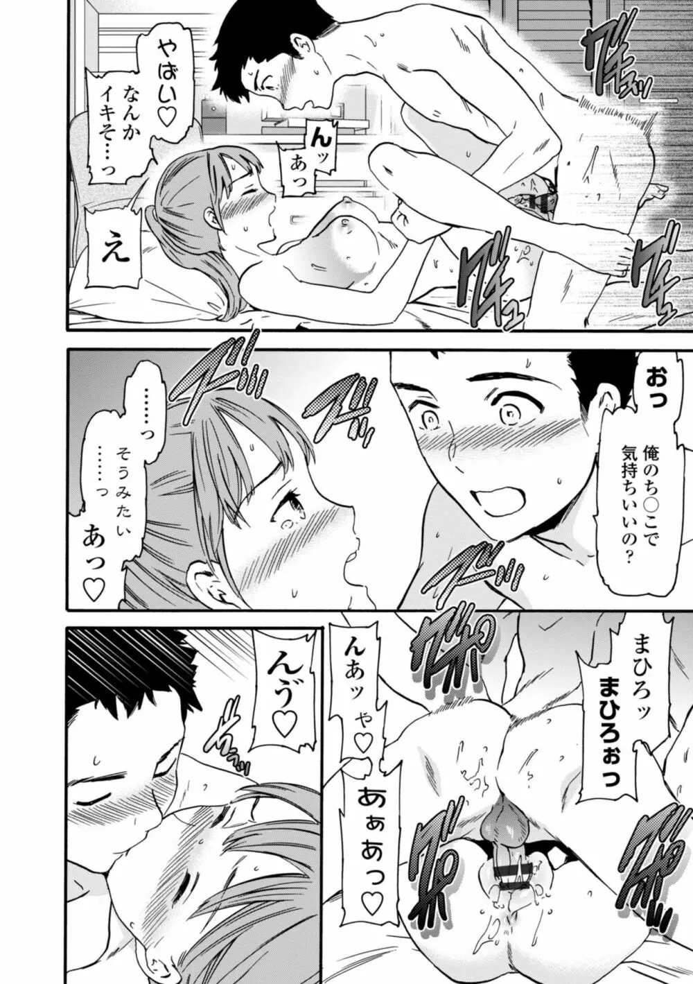 TEMPTATION 電子版特典付き Page.182