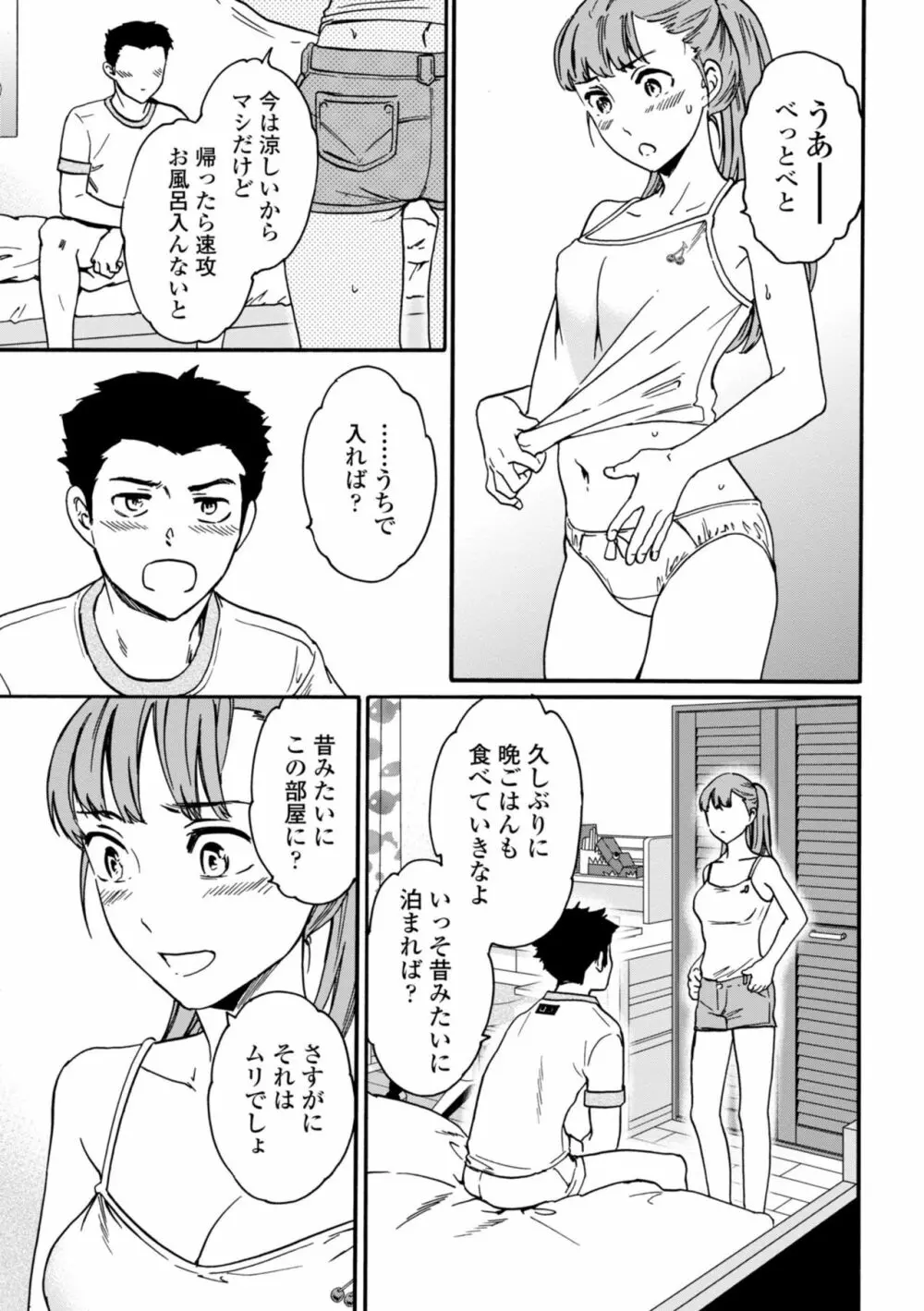 TEMPTATION 電子版特典付き Page.185