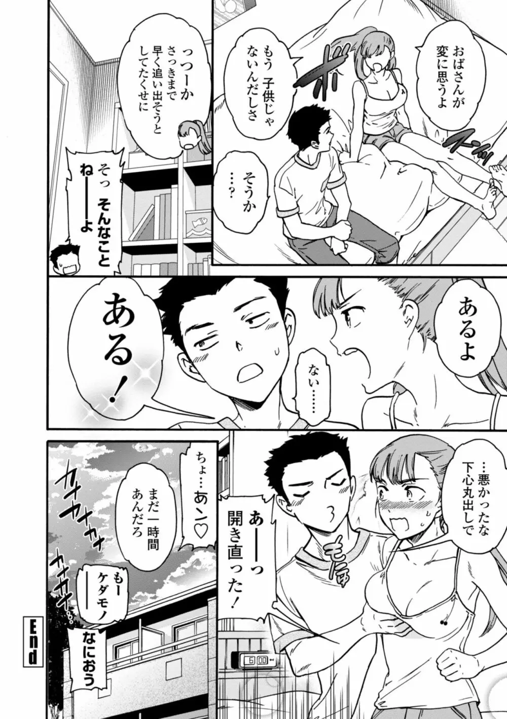 TEMPTATION 電子版特典付き Page.186