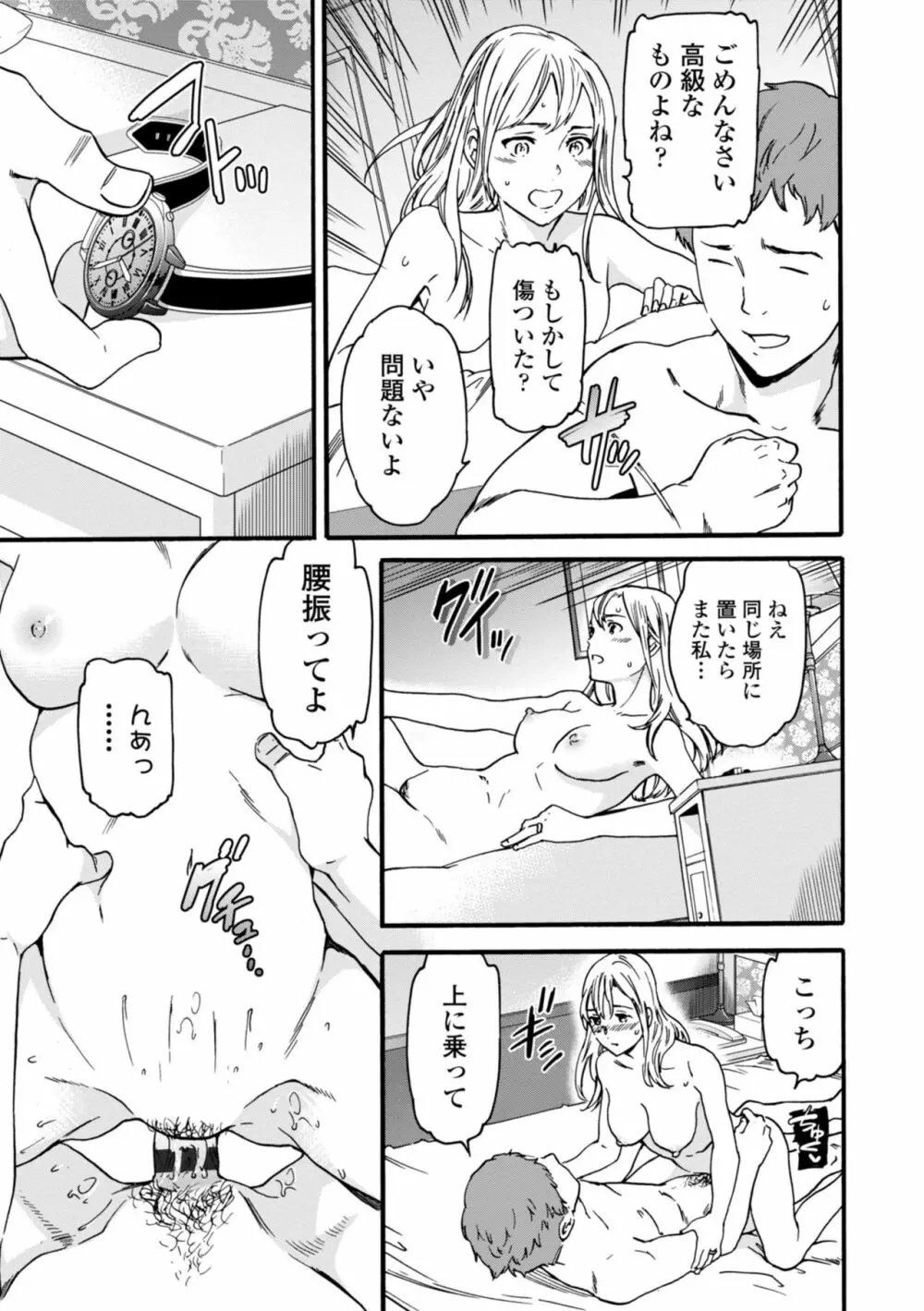 TEMPTATION 電子版特典付き Page.189